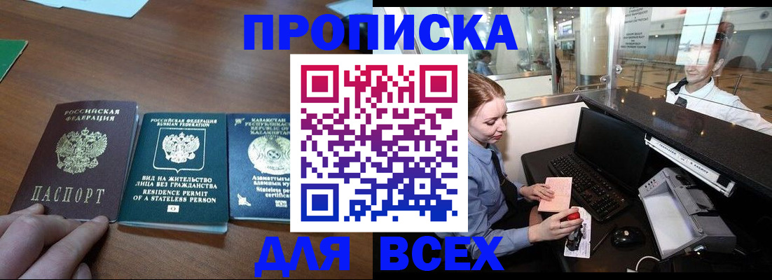 прописка для военкомата в Шарыпово
